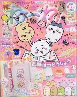 ねーねーねね　様 ねーねー 2023年6月号 (発売日2023年05月15日) | 雑誌/定期購読