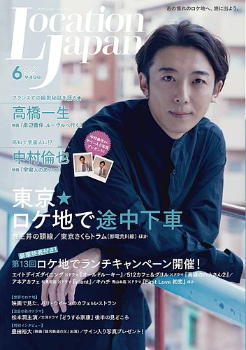 ロケーションジャパン 117号 (発売日2023年05月15日) | 雑誌/定期購読