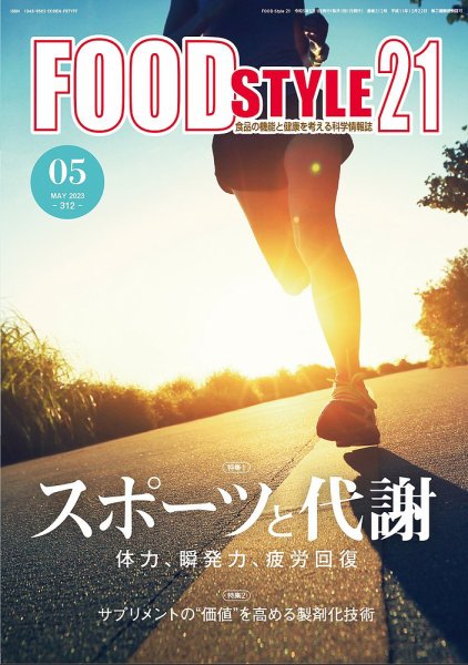 FOOD Style21（フードスタイル21） 2023年5月号 (発売日2023年05月15日) 表紙