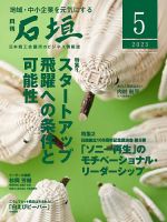 月刊 石垣 2023年5月号 (発売日2023年05月10日) 表紙