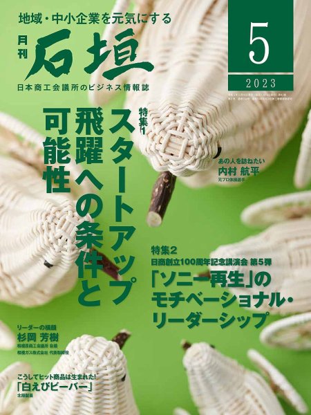 月刊 石垣 2023年5月号 (発売日2023年05月10日) 表紙