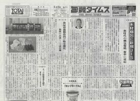 週刊包装タイムス 5月15日号 表紙