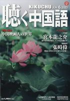 聴く中国語 258号 表紙