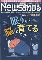 月刊ニュースがわかる 2023年6月号 表紙