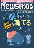 月刊ニュースがわかる｜特典つき定期購読 - 雑誌のFujisan