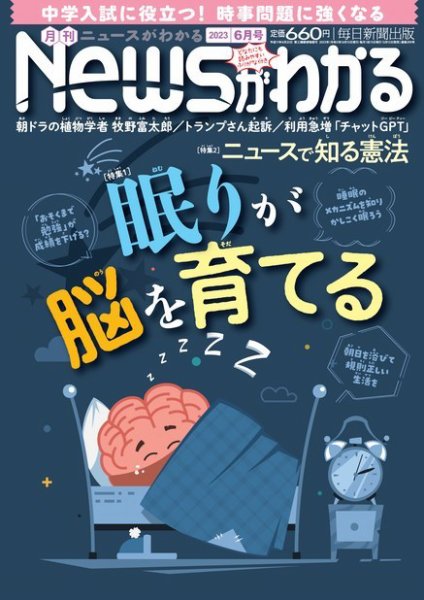 月刊ニュースがわかる 2023年6月号 (発売日2023年05月15日) 表紙