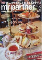 英国生活ミスター・パートナー 2023年6月号 表紙