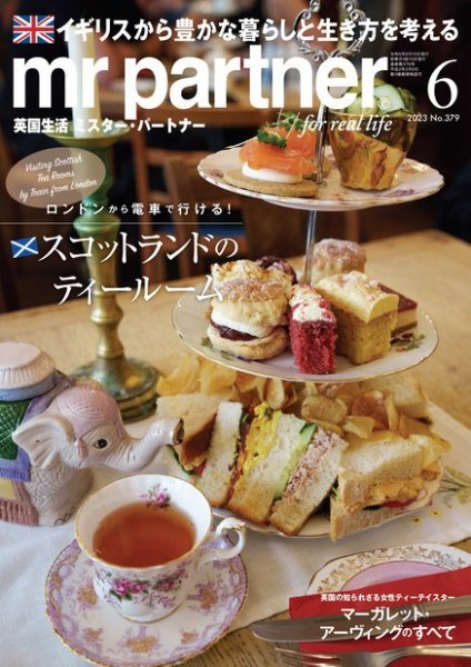 英国生活ミスター・パートナー 2023年6月号 (発売日2023年05月10日) 表紙