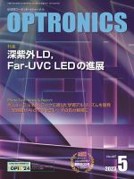 オプトロニクス （OPTRONICS） 2023年5月号 (発売日2023年05月10日) 表紙