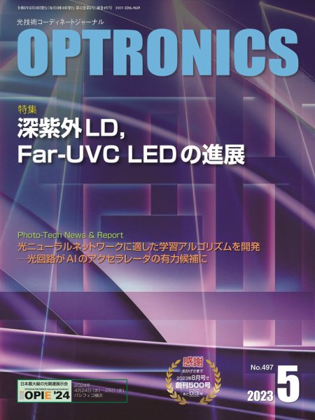オプトロニクス （OPTRONICS） 2023年5月号 (発売日2023年05月10日) 表紙