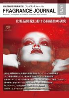 絶版 化粧品用油脂の科学 フレグランスジャーナル社 139024-4-