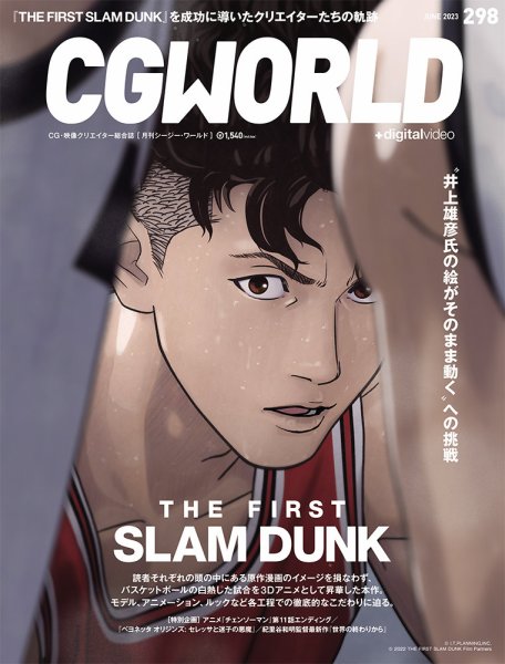 CGWORLD（シージーワールド） 298 (発売日2023年05月10日) 表紙