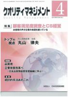 クオリティマネジメント 4月号 (発売日2009年04月04日) 表紙
