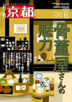 月刊京都 863号 (発売日2023年05月10日) 表紙
