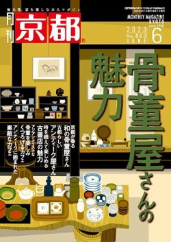 コレクション 月刊 京都 雑誌