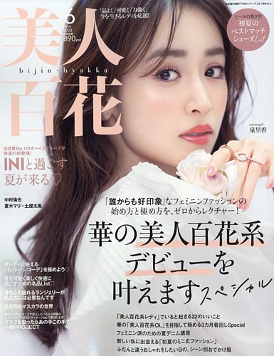 美人百花 2023年6月号 (発売日2023年05月12日) | 雑誌/定期購読の予約