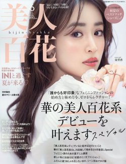 美人百花｜定期購読で送料無料 - 雑誌のFujisan