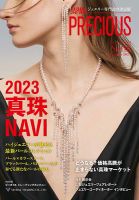 JAPAN PRECIOUS（ジャパンプレシャス） 110号 表紙