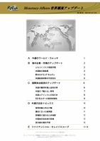 世界潮流アップデート 第996号 (発売日2023年05月12日) 表紙