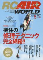RC AIR WORLD（ラジコンエアワールド） 5月号 (発売日2009年04月04日) 表紙