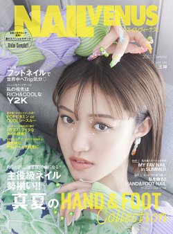 NAIL VENUS（ネイルヴィーナス） 2023/SUMMER (発売日2023年05月12日) 表紙
