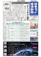日本ネット経済新聞 0732 表紙