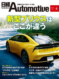 日経Automotive 2023年6月号 (発売日2023年05月11日) 表紙