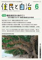 住民と自治 2023年6月号 表紙