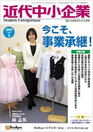 近代中小企業　速習 2009年4月号 (発売日2009年04月01日) 表紙