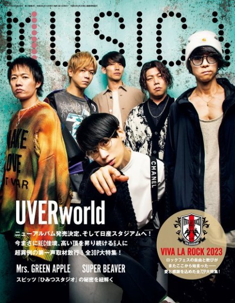 MUSICA（ムジカ） 2023年6月号 (発売日2023年05月19日) 表紙