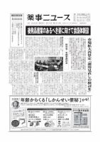 薬事ニュース 2023/05/12 表紙