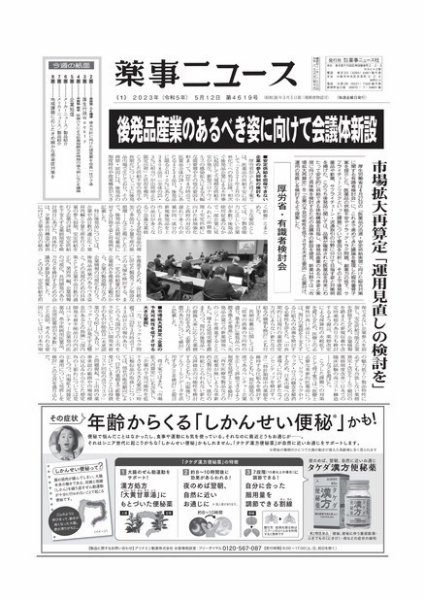 薬事ニュース 2023/05/12 (発売日2023年05月12日) 表紙