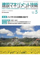 建設マネジメント技術 2023年5月号 (発売日2023年05月10日) 表紙