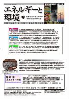 エネルギーと環境 2723 表紙