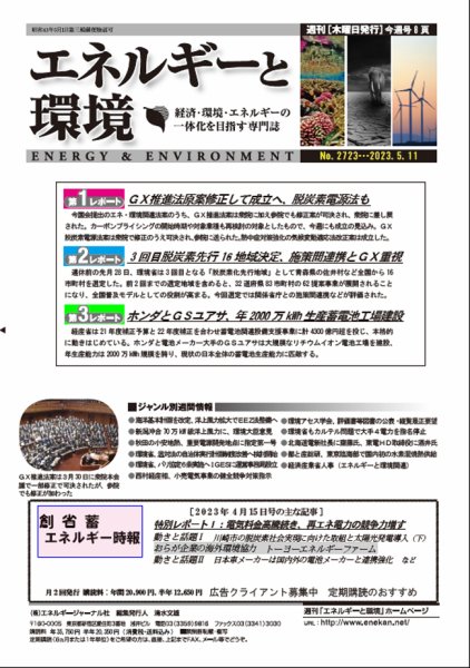 エネルギーと環境 2723 (発売日2023年05月11日) 表紙