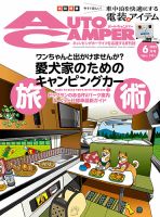 AutoCamper（オートキャンパー） 2023年6月号 表紙