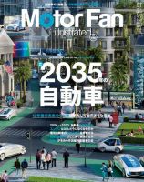 Motor Fan illustrated（モーターファン・イラストレーテッド） Vol.200 表紙