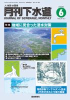 月刊下水道 2023年6月号 (発売日2023年05月15日)