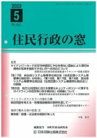 住民行政の窓 521 表紙