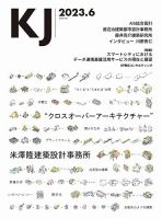 KJ（ケイジェイ） 2023年6月号 表紙