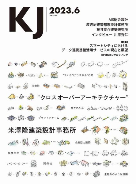 KJ（ケイジェイ） 2023年6月号 (発売日2023年05月15日) 表紙