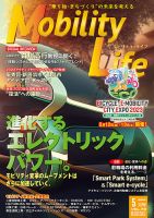 Mobility Life 2023年5月号 表紙