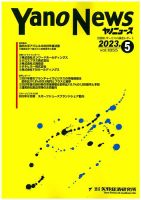 ヤノニュース 1855 (発売日2023年05月15日) 表紙