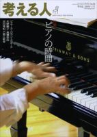 考える人 2009年春号 (発売日2009年04月04日) 表紙