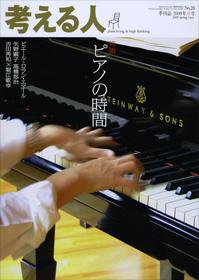 考える人 2009年春号 (発売日2009年04月04日) 表紙