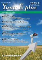 Yano E plus（ヤノイープラス） No.182 表紙