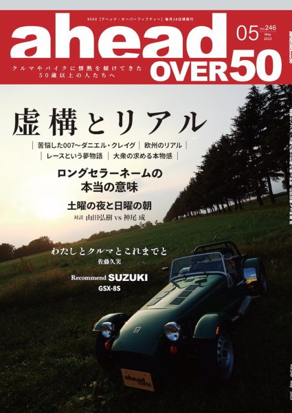 ahead（アヘッド） Vol.246 (発売日2023年05月15日) 表紙