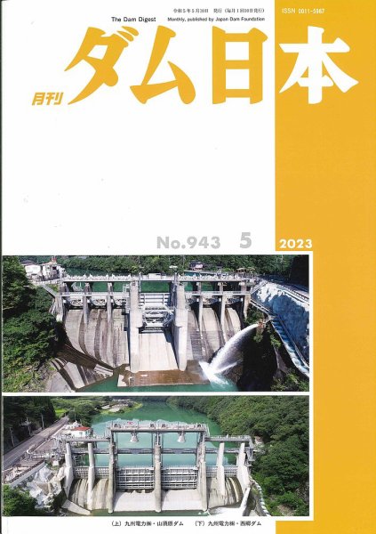 ダム日本 No.943 (発売日2023年05月10日) 表紙