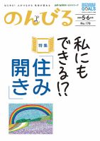 のんびる 5.6月号 表紙
