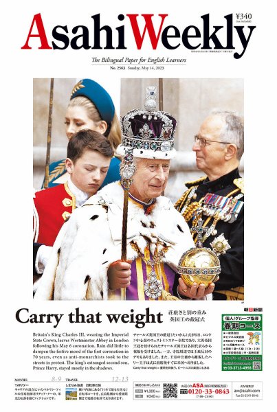 週刊英和新聞Asahi Weekly （朝日ウイークリー） 2023年5/14号 (発売日2023年05月12日) 表紙